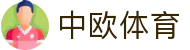 中欧体育（中国）官方网站-zotysports